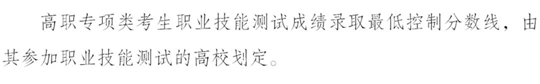 2025年重慶市高等職業(yè)教育分類考試招生錄取最低控制分數(shù)線公布
