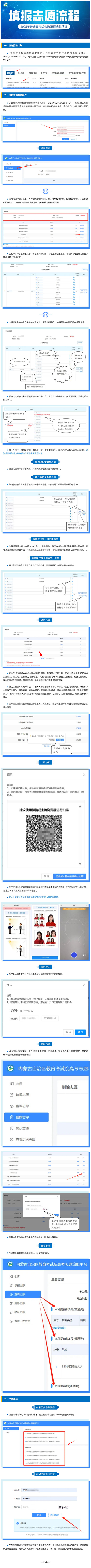 內(nèi)蒙古：2025年普通高考綜合改革適應(yīng)性演練填報(bào)志愿平臺(tái)使用流程