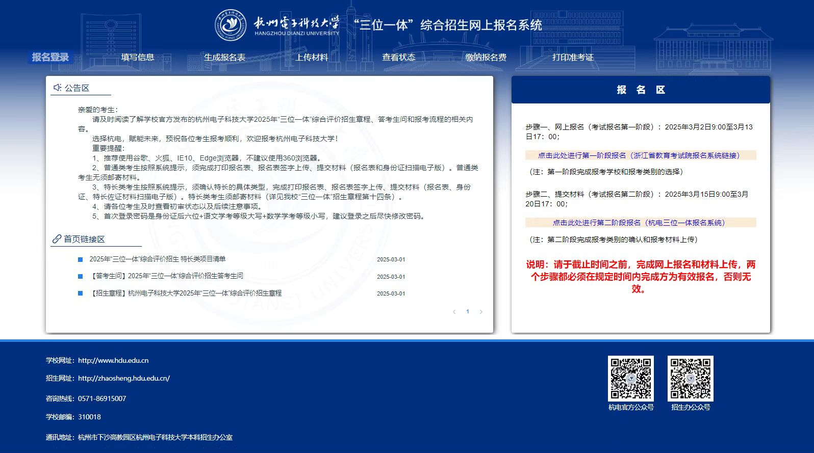 2025年杭州電子科技大學(xué)“三位一體”綜合評價招生答考生問