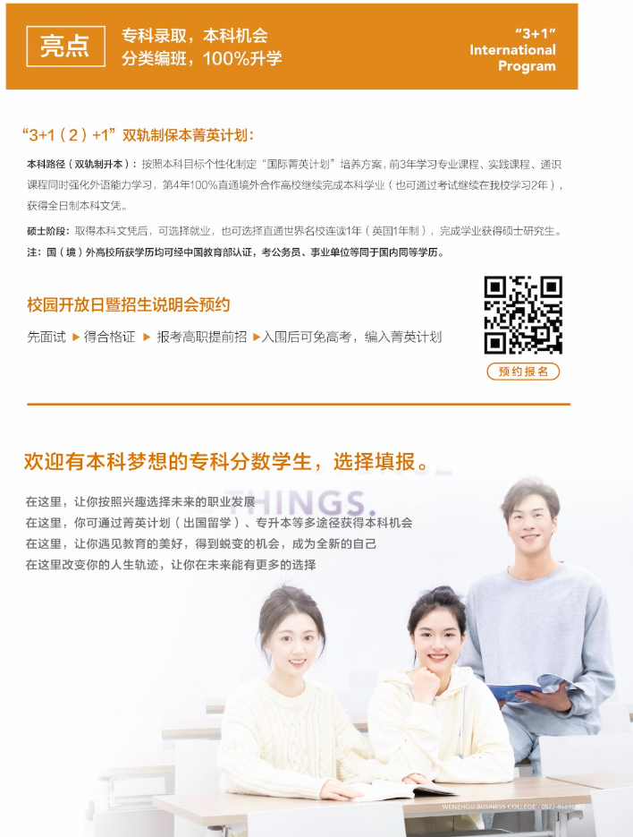 溫州商學院2025年高職提前招生章程