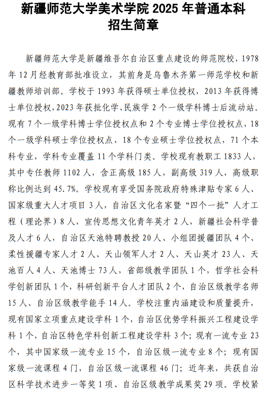 新疆師范大學(xué)美術(shù)學(xué)院2025年普通本科招生簡(jiǎn)章