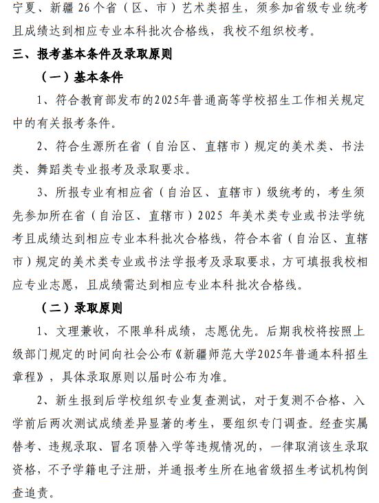 新疆師范大學(xué)美術(shù)學(xué)院2025年普通本科招生簡(jiǎn)章
