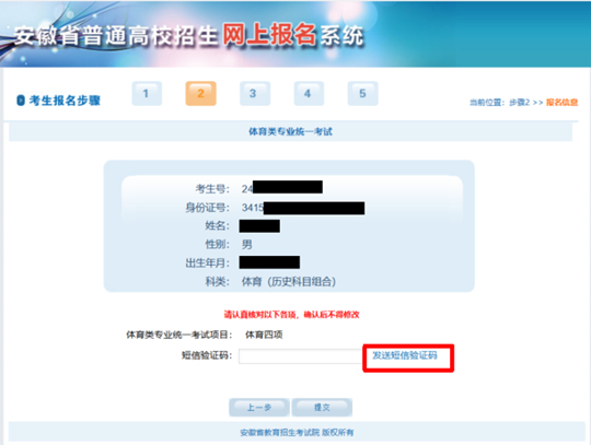 安徽省2025年普通高等學(xué)校體育類專業(yè)統(tǒng)一考試報名及繳費指引
