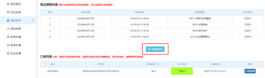 天津自考生請注意！2025年上半年自學(xué)考試準(zhǔn)考證4月1日起可打印，點進(jìn)來看詳細(xì)流程