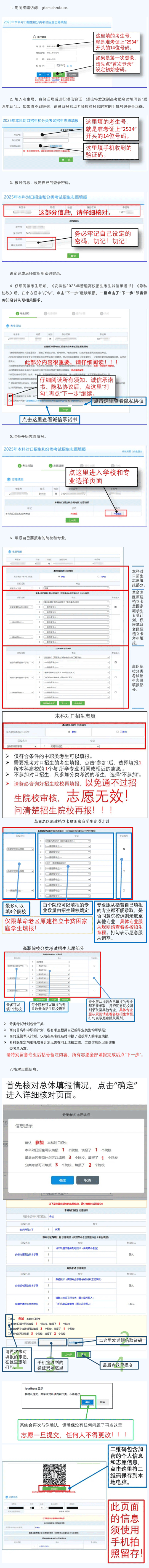 安徽省2025年應(yīng)用型本科高校面向中職畢業(yè)生對口招生和高等職業(yè)院校分類考試招生志愿填報指引