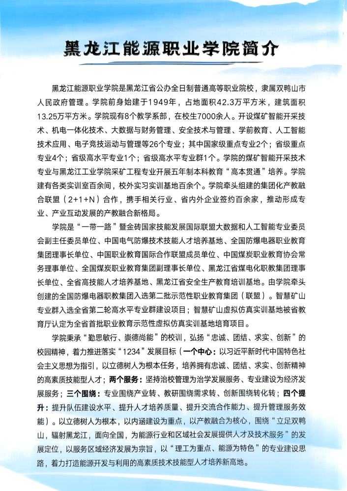 黑龍江能源職業(yè)學(xué)院2025年單獨(dú)招生簡(jiǎn)章
