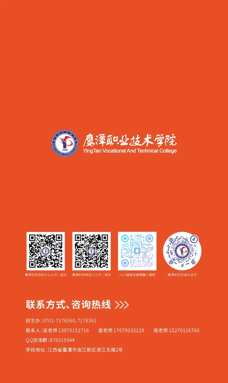 鷹潭職業(yè)技術學院2025年招生簡章