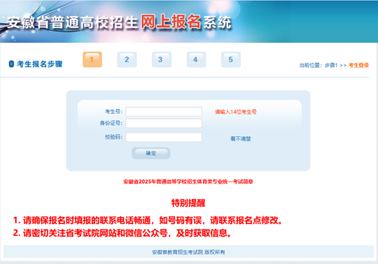 安徽省2025年普通高等學(xué)校體育類專業(yè)統(tǒng)一考試報名及繳費指引