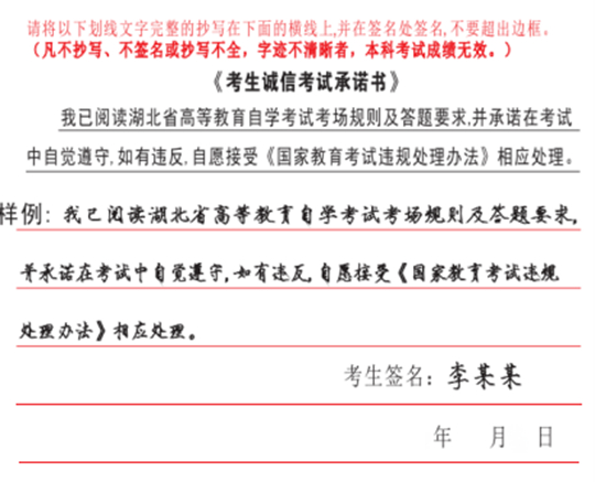 湖北省2025年4月高等教育自學考試考前溫馨提示
