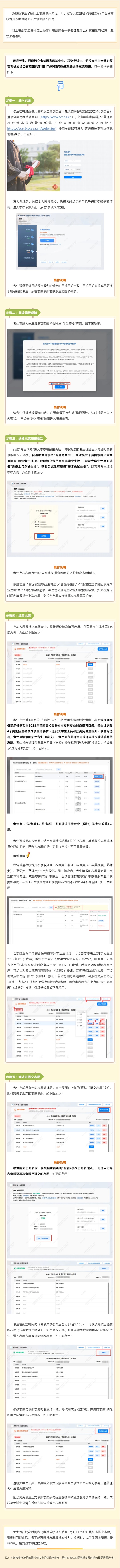 四川省2025年普通高校專升本網(wǎng)上志愿填報(bào)操作指南