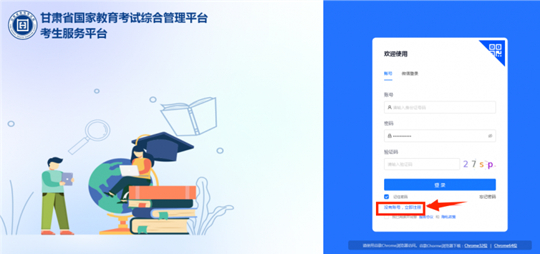 2025年夏季甘肅省學業(yè)水平合格性考試考生報名流程