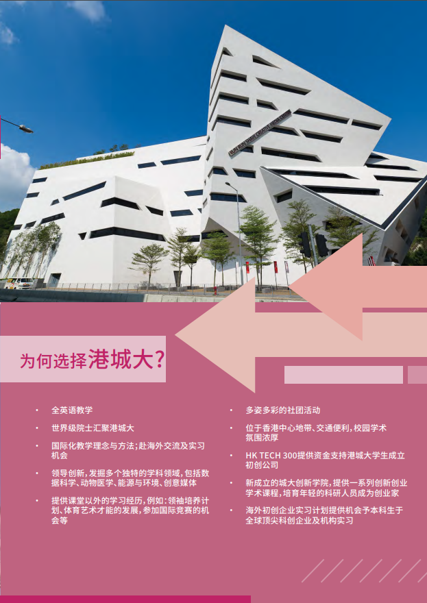香港城市大學(xué)2025年度內(nèi)地本科招生簡(jiǎn)章