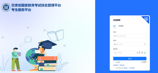 2025年夏季甘肅省學業(yè)水平合格性考試考生報名流程