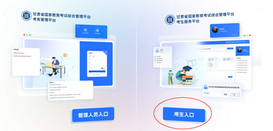 2025年夏季甘肅省學業(yè)水平合格性考試考生報名流程