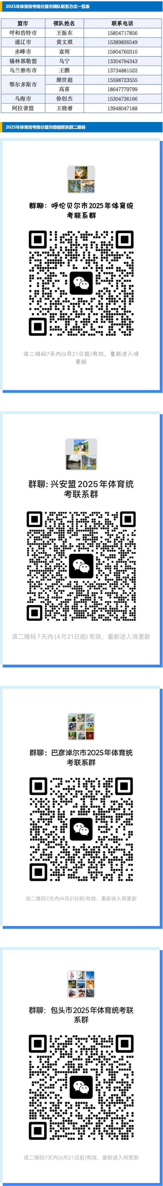 內(nèi)蒙古自治區(qū)2025年普通高等學(xué)校招生體育類專業(yè)統(tǒng)一考試準考證打印開放
