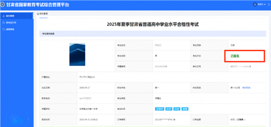 2025年夏季甘肅省學業(yè)水平合格性考試考生報名流程