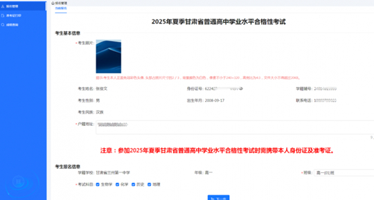 2025年夏季甘肅省學業(yè)水平合格性考試考生報名流程