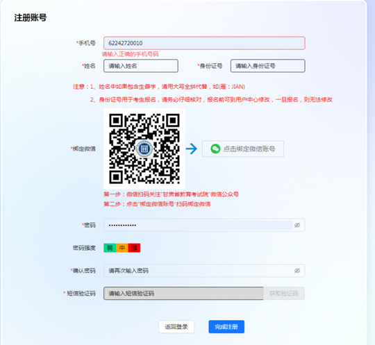 2025年夏季甘肅省學業(yè)水平合格性考試考生報名流程