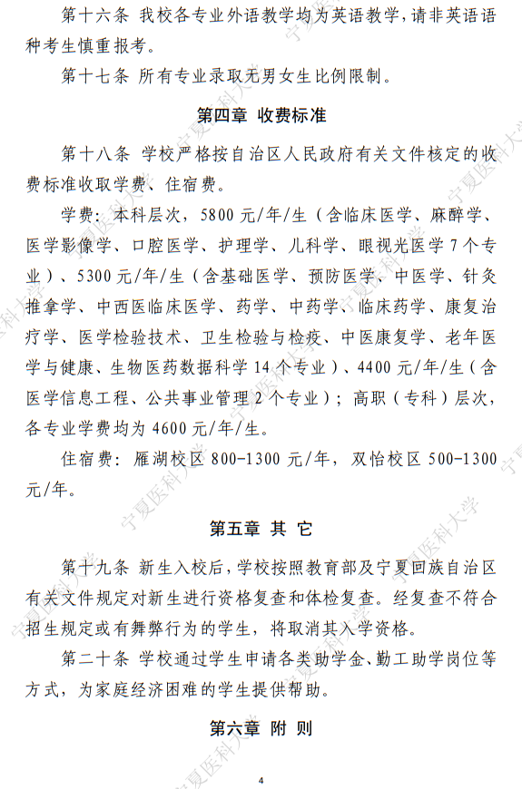 寧夏醫(yī)科大學(xué)2025年普通本科、高職（專科）招生章程