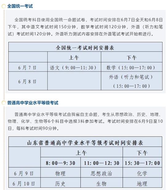 山東2025年夏季高考各科目考試時間是如何安排的？