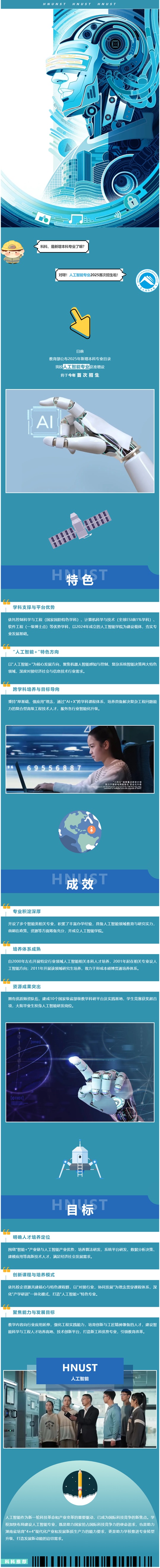 湖南科技大學新增人工智能專業(yè)︱2025年招生