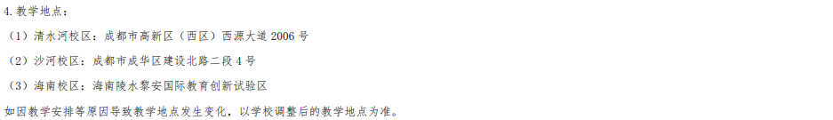電子科技大學2025年本科招生專業(yè)（類）目錄