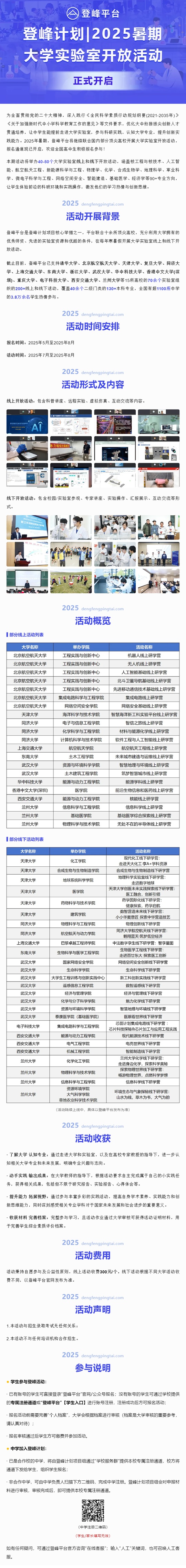 2025年暑期登峰計(jì)劃大學(xué)實(shí)驗(yàn)室開放活動已開啟