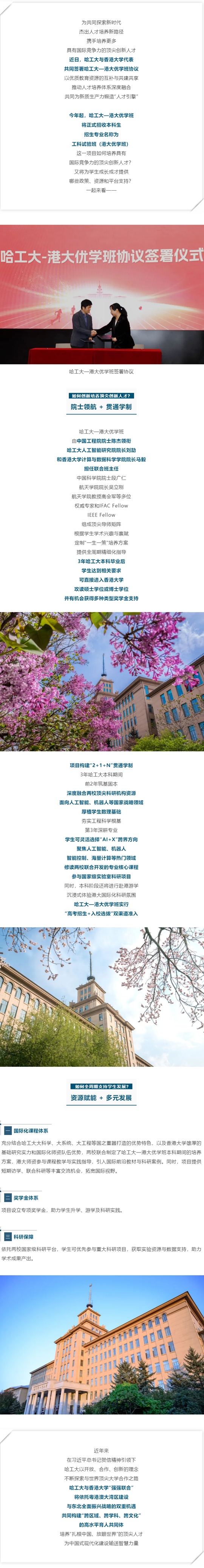 哈爾濱工業(yè)大學(xué)—港大優(yōu)學(xué)班，今年起正式招生！