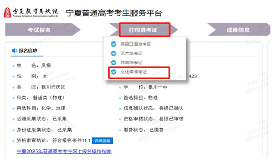 寧夏：2025年普通高考溫馨提示（一）——關于普通高考準考證打印