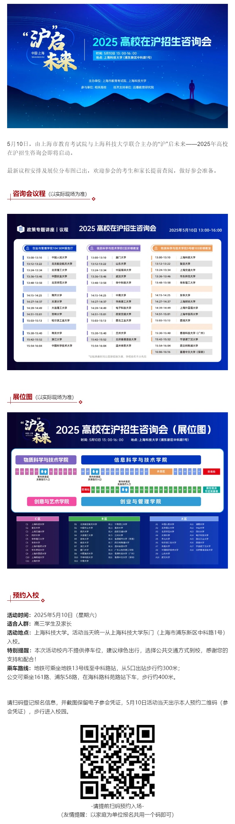 高招｜2025年高校在滬招生咨詢會(huì)明日開(kāi)啟！