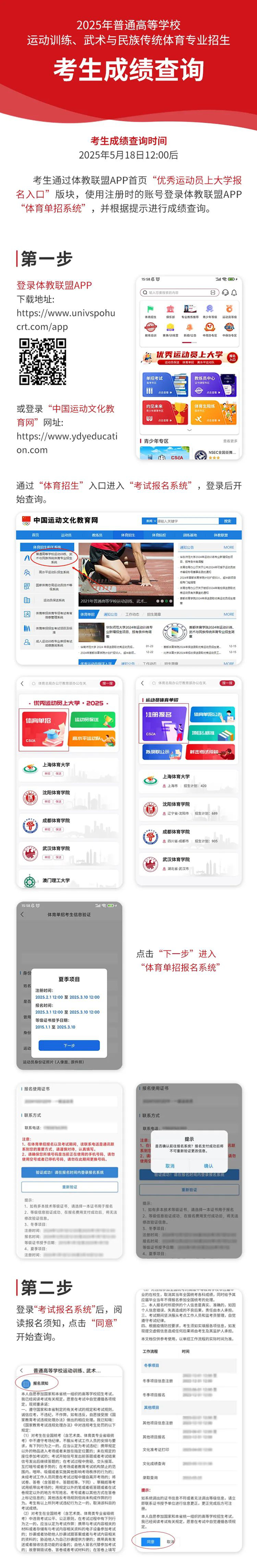 2025年體育單招文化與專項(xiàng)成績(jī)查詢5月18日12點(diǎn)開(kāi)始