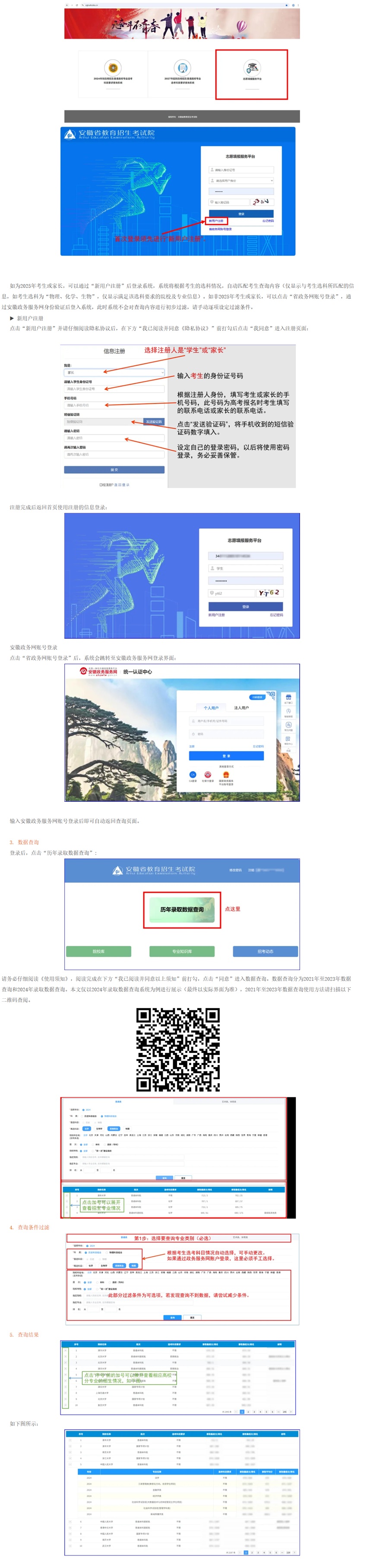 安徽省普通高校招生歷年錄取數(shù)據(jù)查詢(xún)開(kāi)通