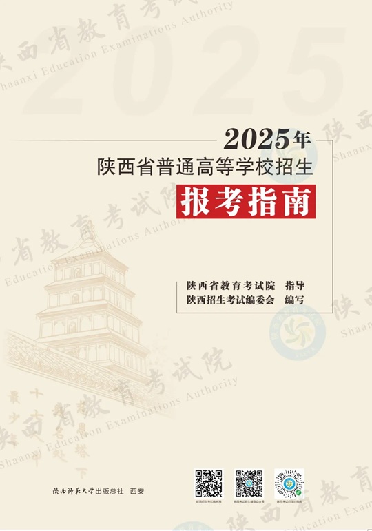 陜西省“新高考”志愿填報(bào)資料系列2已出版，速看！