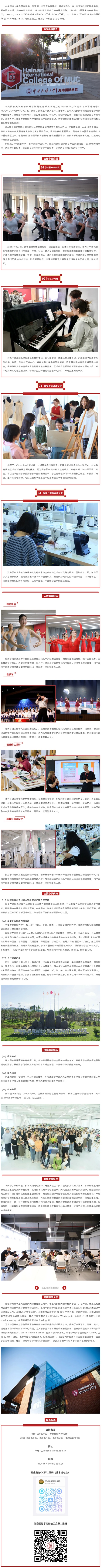 中央民族大學藝術類（中外合作辦學）專業(yè)介紹