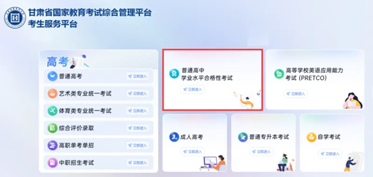 關于2025年夏季甘肅省普通高中學業(yè)水平合格性考試準考證打印的公告