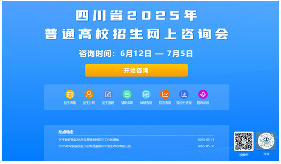 四川省2025年普通高校招生咨詢會(huì)安排出爐
