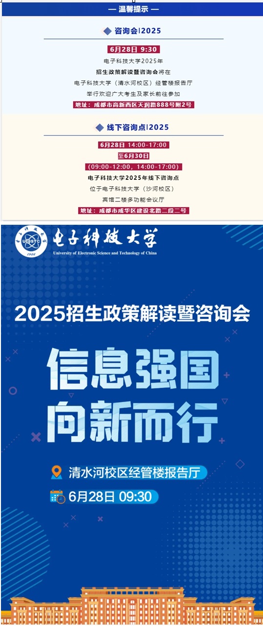 6月28日︱電子科技大學舉辦2025年招生政策解讀暨咨詢會