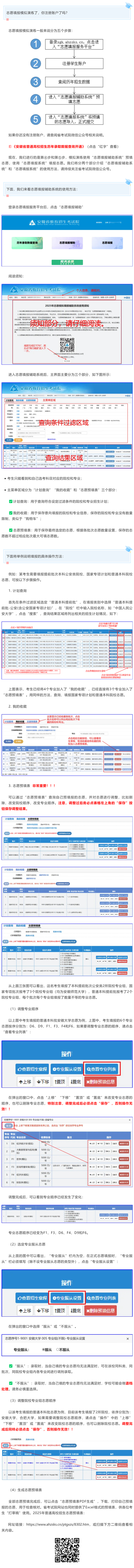 安徽：手把手教你填志愿（三）︱志愿填報(bào)輔助系統(tǒng)使用說(shuō)明