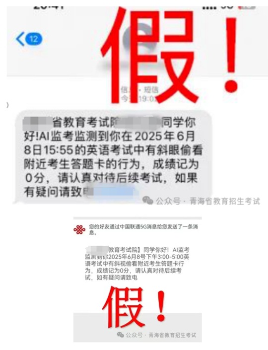 青海：2025年普通高考溫馨提示（三）——謹防詐騙，不要上當
