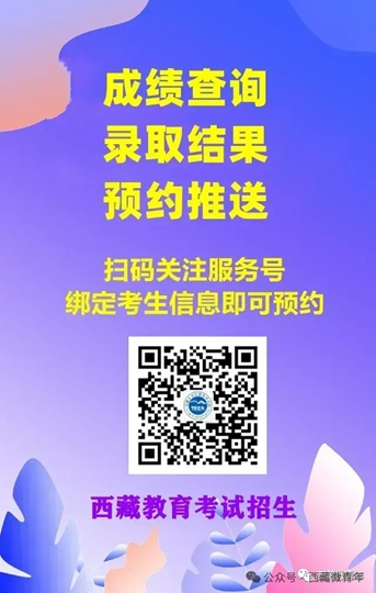 西藏自治區(qū)2025年普通高等學(xué)校招生規(guī)定