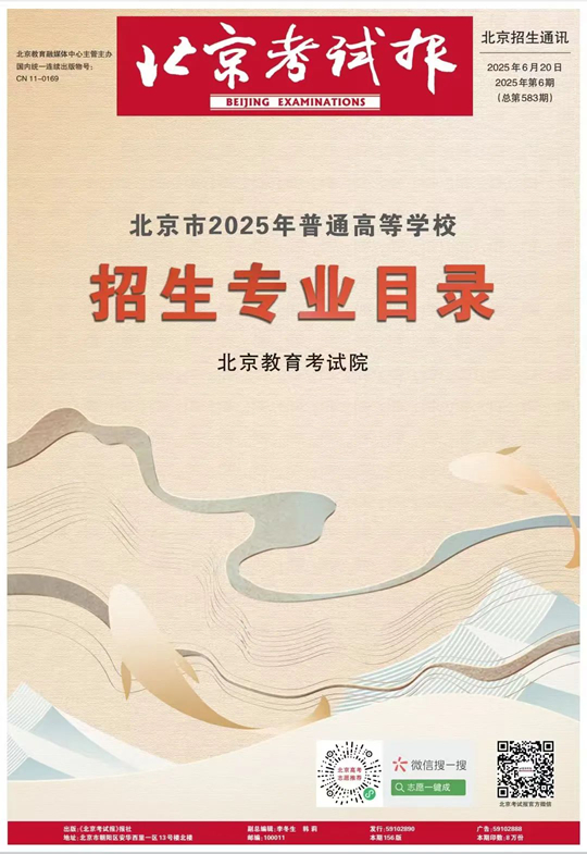 北京：《2025年普通高等學校招生專業(yè)目錄》已出版，線上、線下可購買！