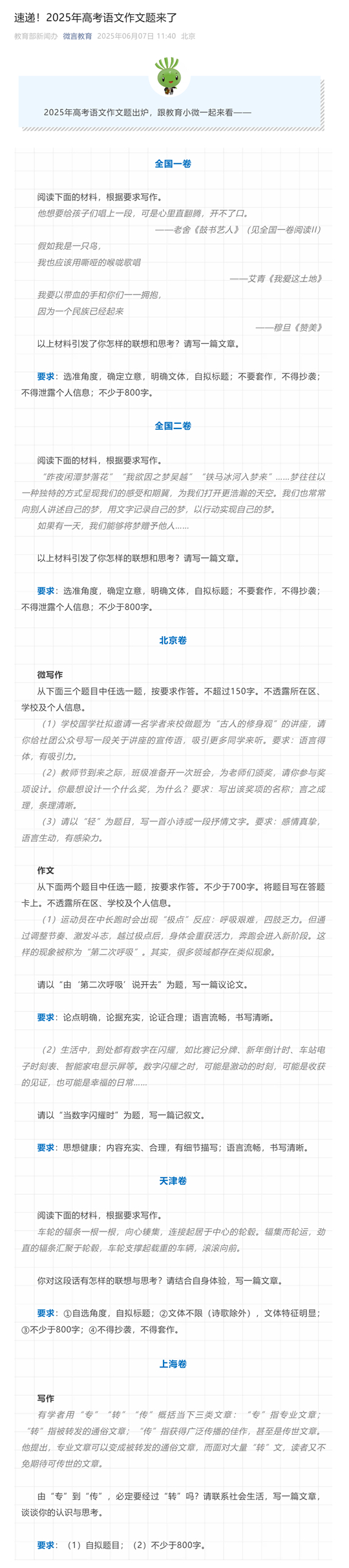 速遞！2025年高考語文作文題來了