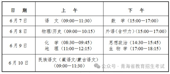 青海：2025年普通高考溫馨提示（二）