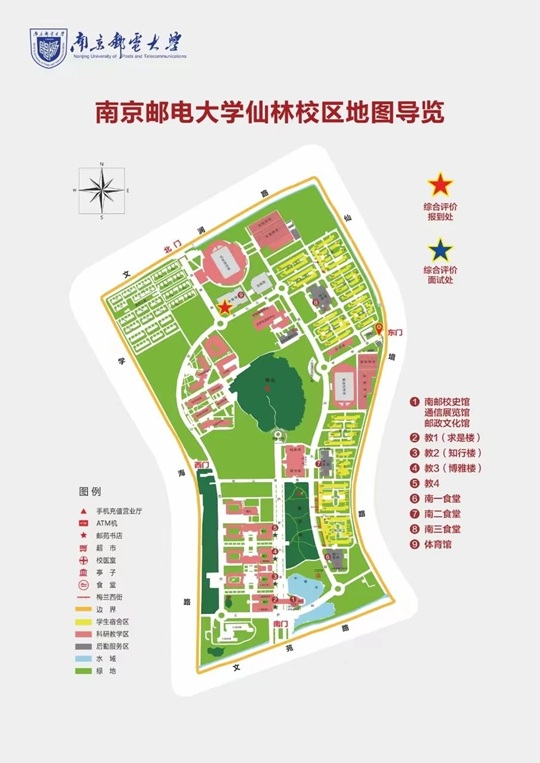 南京郵電大學2025年綜合評價招生面試考核公告