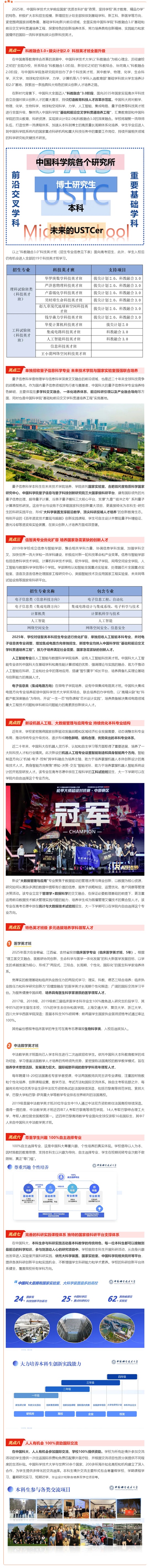 全面升級(jí)！中國(guó)科學(xué)技術(shù)大學(xué)2025年本科招生培養(yǎng)亮點(diǎn)速覽！
