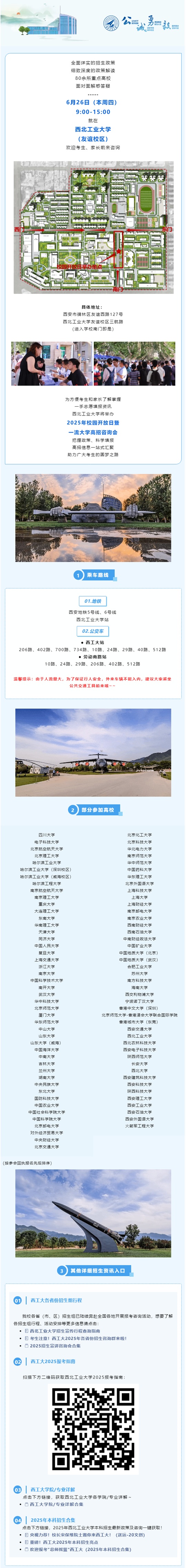 6月26日︱80余所一流大學(xué)齊聚西北工業(yè)大學(xué)！等你咨詢！