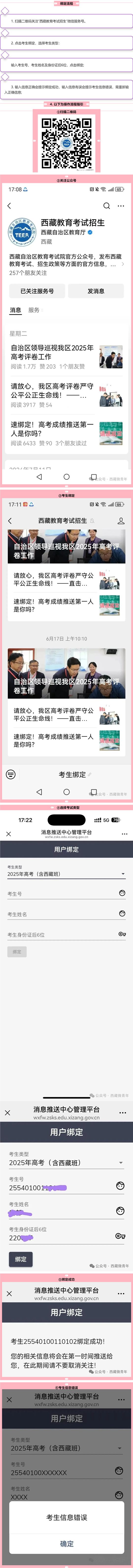 西藏：@高考生 請速綁定！明天12點發(fā)布成績