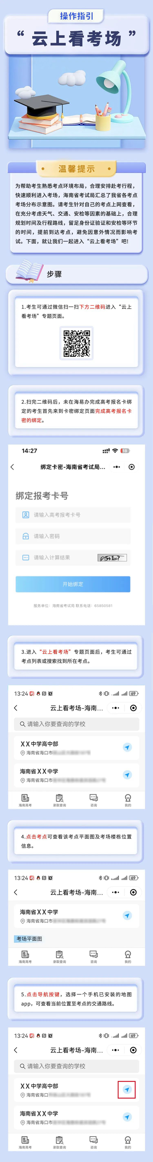 海南：高考護航︱“云上”看考場來啦！
