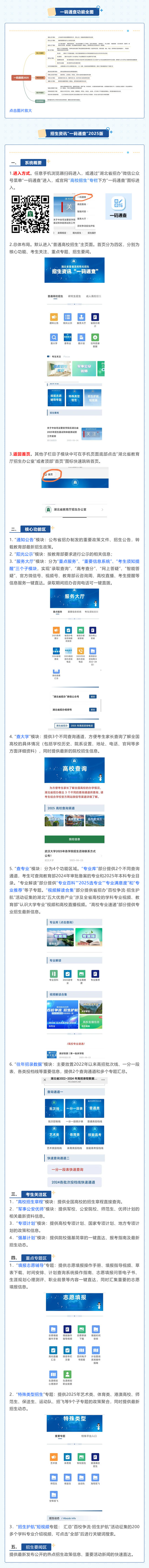@湖北高考生，湖北省招辦“一碼通查”2025來了！