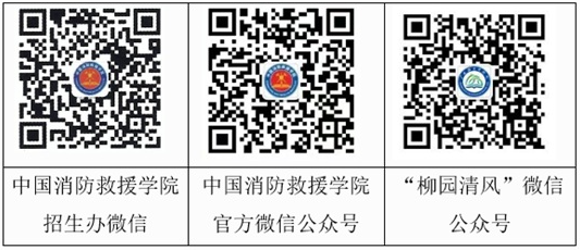 （更正）中國(guó)消防救援學(xué)院2025年面向廣西壯族自治區(qū)招收青年學(xué)生公告